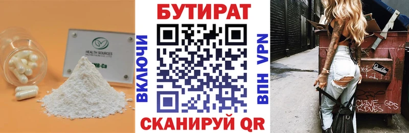 Купить где  Долинск  БУТИРАТ BDO 33% 